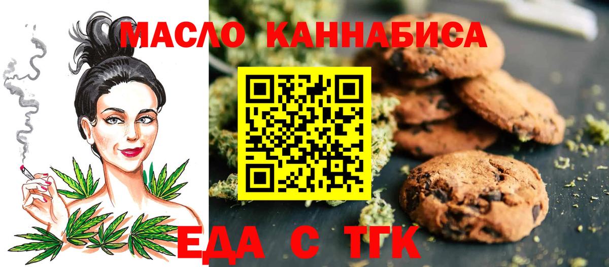 Печенье с ТГК марихуана  Вход с VPN  Медногорск 