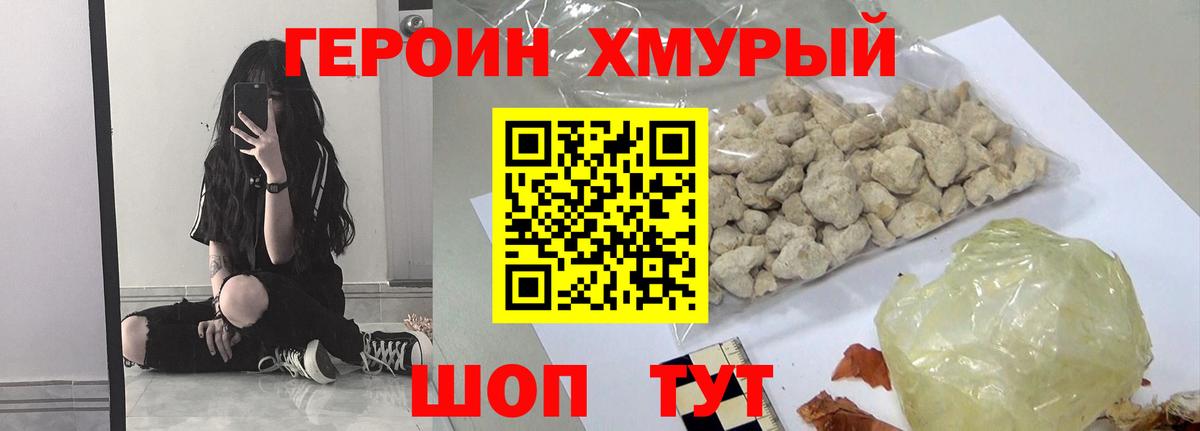 ГЕРОИН гречка Медногорск
