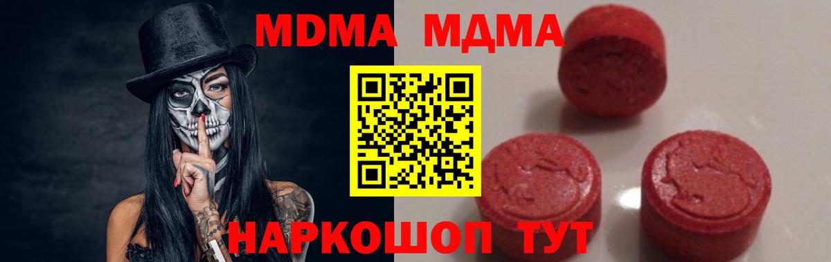 МДМА кристаллы  Вход с VPN  Медногорск  МДМА  МДМА молли 