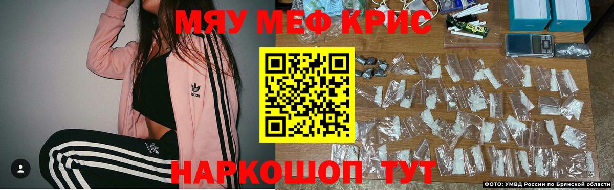 Медногорск  МЕФ  МЯУ-МЯУ кристаллы  Вход с VPN  Мефедрон кристаллы 